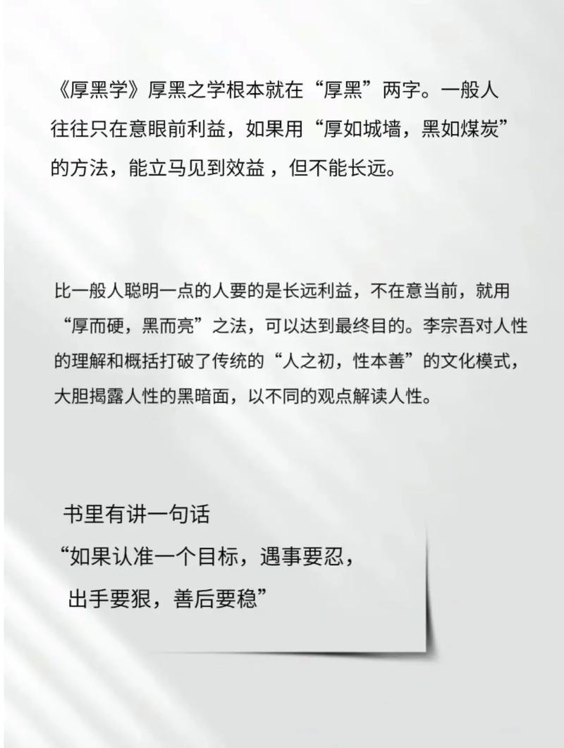 厚黑学在线阅读 | 李宗吾经典原文完整版