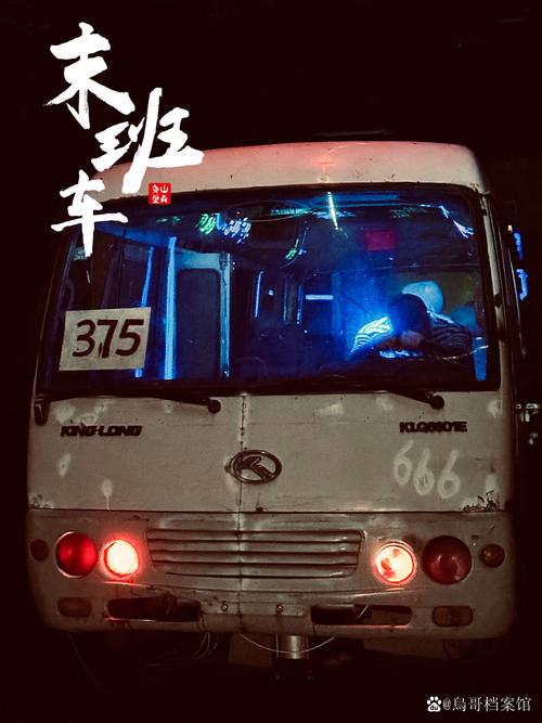 最后一班车在线阅读 | 全文免费阅读完整版