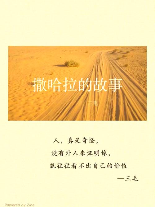 撒哈拉的故事全文在线阅读 | 三毛经典沙漠散文