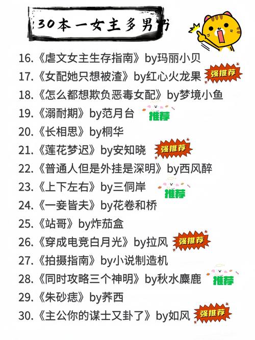 《一女多男多肉》在线阅读：高能修罗场，女主与多位男主的缠绵纠葛