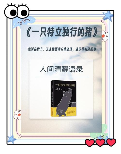 一只特立独行的猪全文在线阅读 | 王小波经典杂文