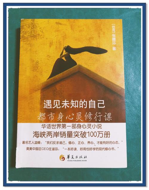 《遇见未知的自己》在线阅读 | 心灵成长必读经典
