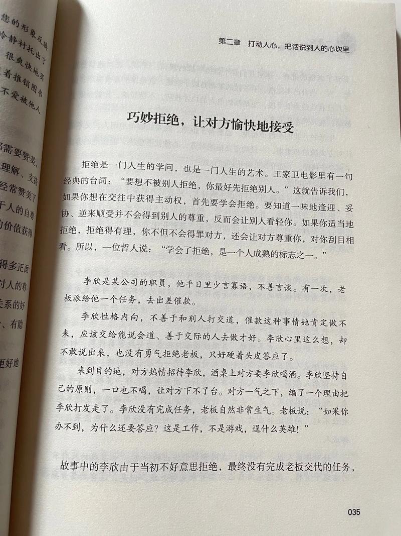 一开口就让人喜欢你在线阅读：掌握说话技巧，瞬间赢得人心