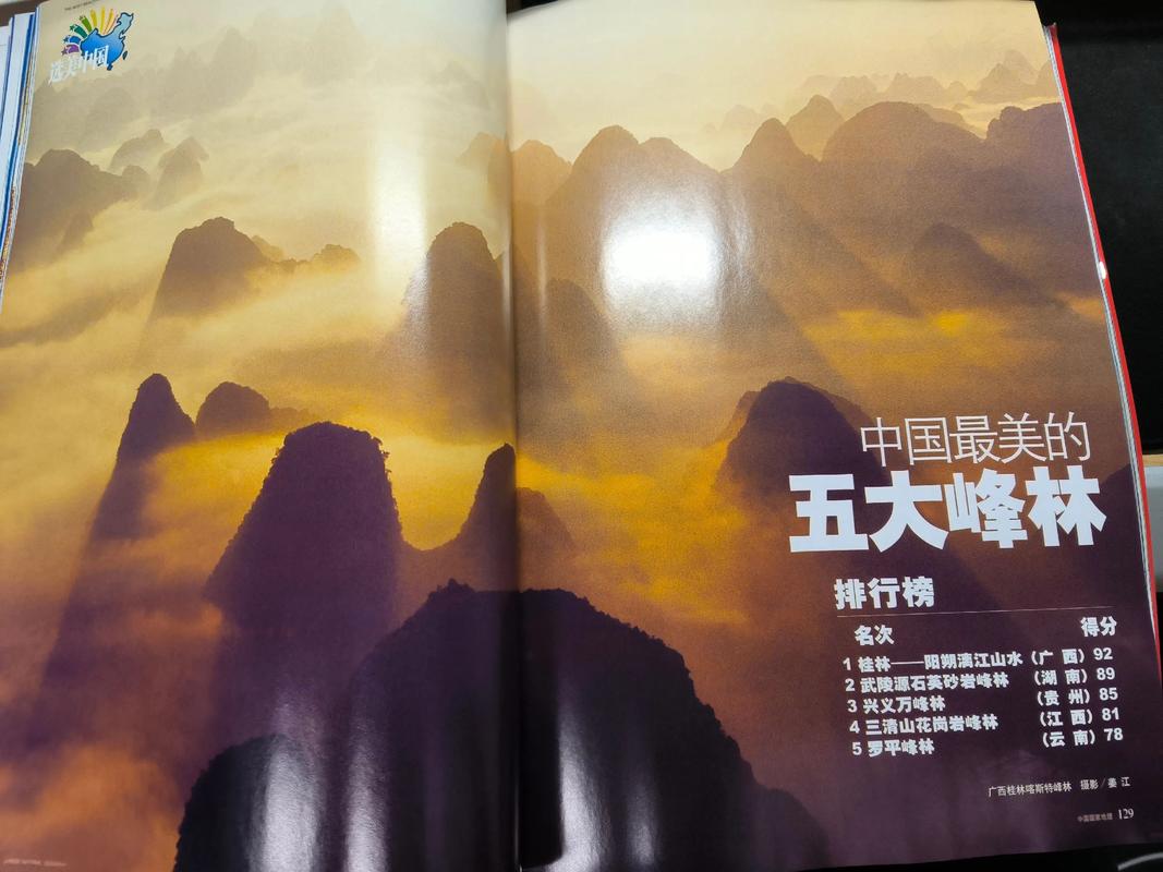 《中国国家地理》在线阅读｜探索华夏自然与人文秘境