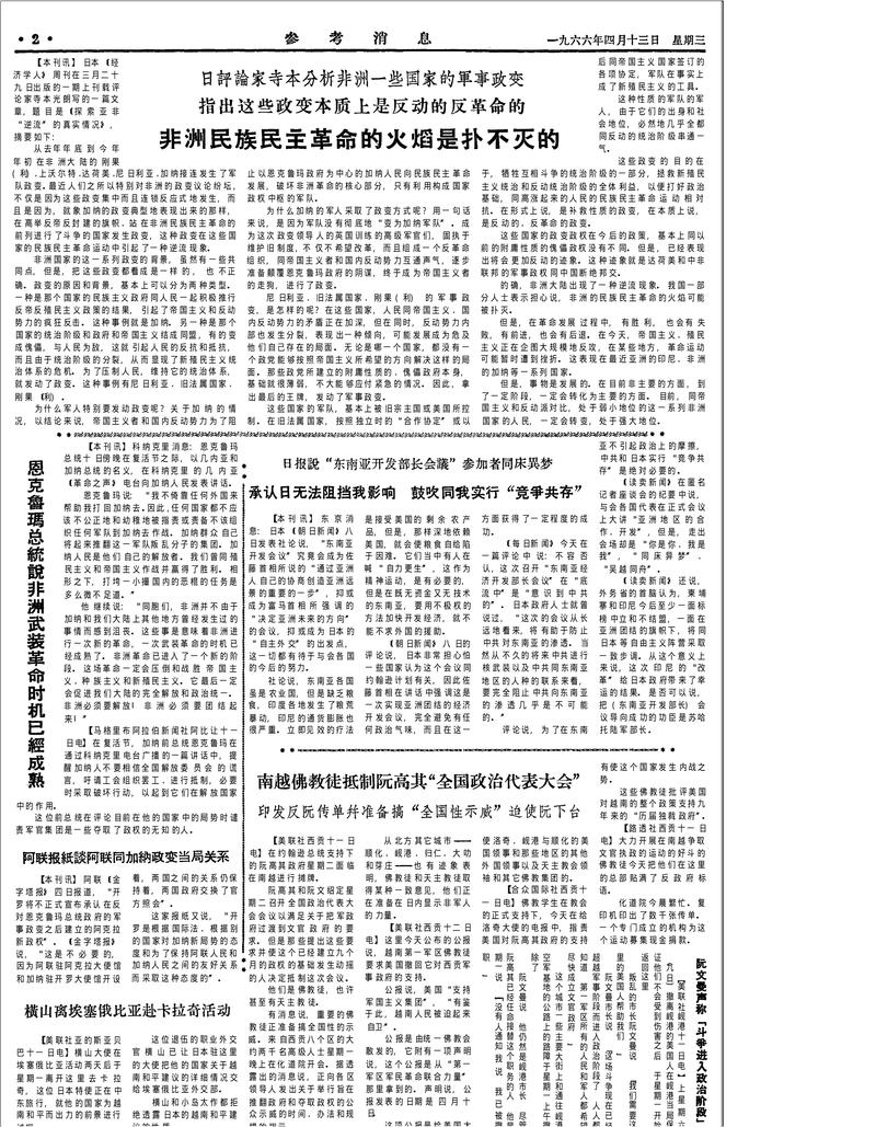 参考消息报纸在线阅读：全球视野，权威资讯每日更新