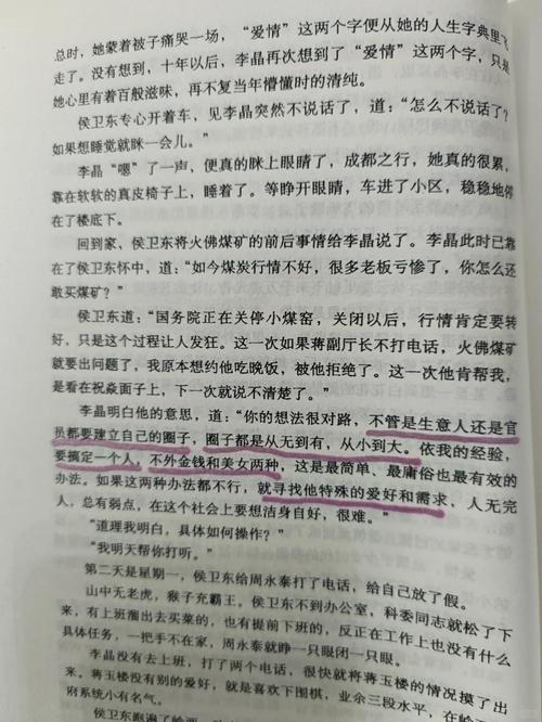 侯卫东官场笔记全集在线阅读，官场小说经典必读