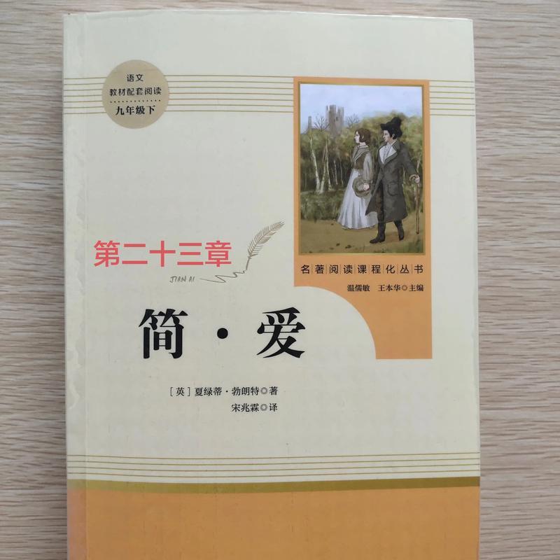 简爱在线阅读 - 夏洛蒂·勃朗特经典爱情小说全文
