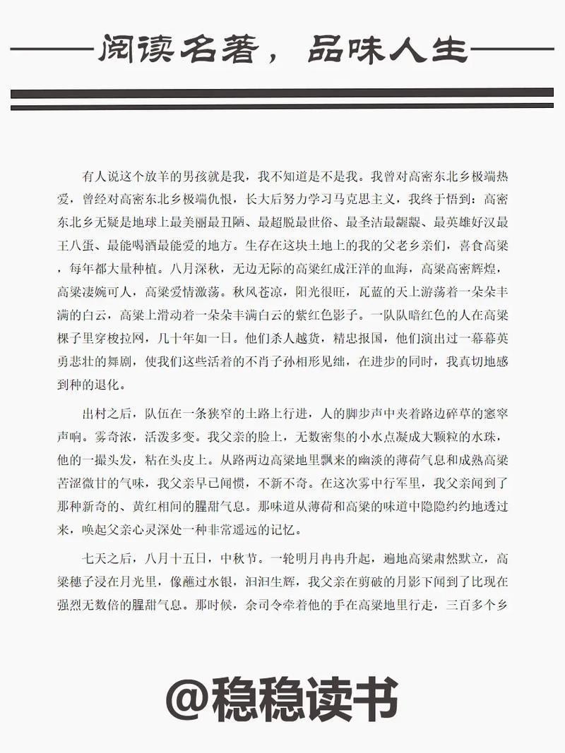 红高粱原著在线阅读 | 莫言经典小说完整版