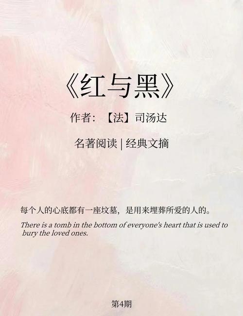 红与黑在线阅读 | 司汤达经典名著完整版