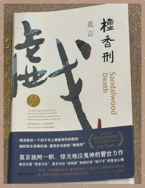 檀香刑全文免费在线阅读 | 莫言经典小说