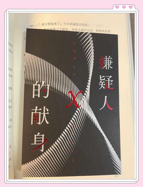 嫌疑人X的献身在线阅读 | 东野圭吾悬疑推理小说全文