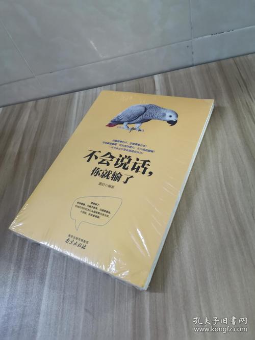 《不会说话你就输了》在线阅读：掌握沟通技巧，一句话扭转局面