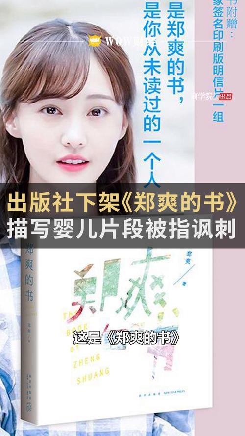郑爽的书在线阅读 | 郑爽个人随笔全集免费阅读
