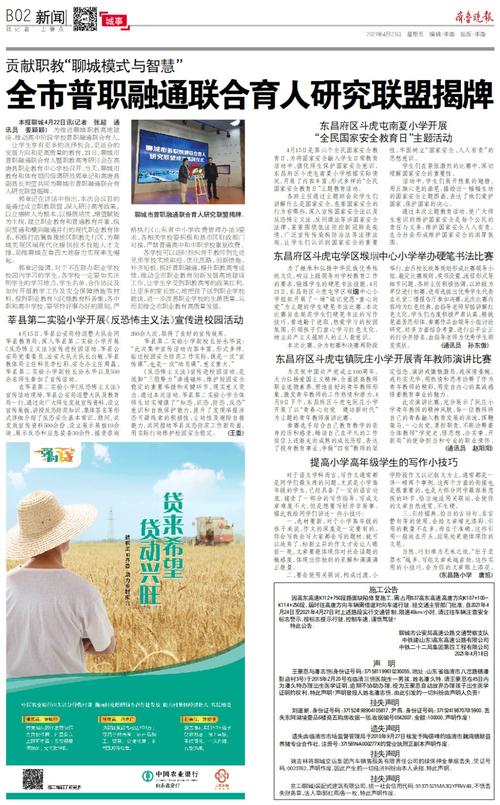 齐鲁晚报电子版在线阅读｜今日最新数字报