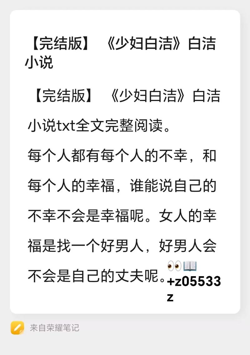 白洁全文txt下载_白洁在线阅读无弹窗