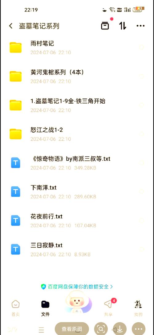 盗墓笔记小说在线阅读 | 完整版免费章节更新