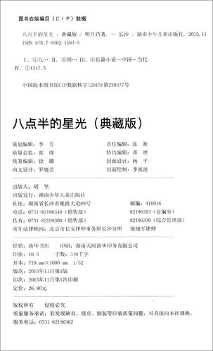 八点半的星光全文免费在线阅读 | 热门小说推荐