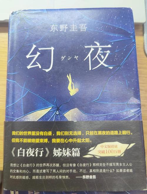 幻夜小说全文免费在线阅读 | 东野圭吾悬疑经典