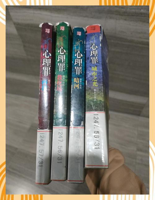 心理罪全集在线阅读｜雷米经典悬疑小说免费阅读