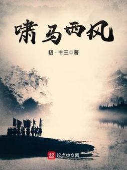 白马啸西风全文在线阅读_金庸武侠经典小说