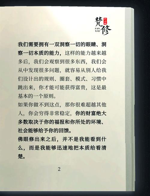 神秘佛眼全文在线阅读 - 揭开千年佛眼之谜
