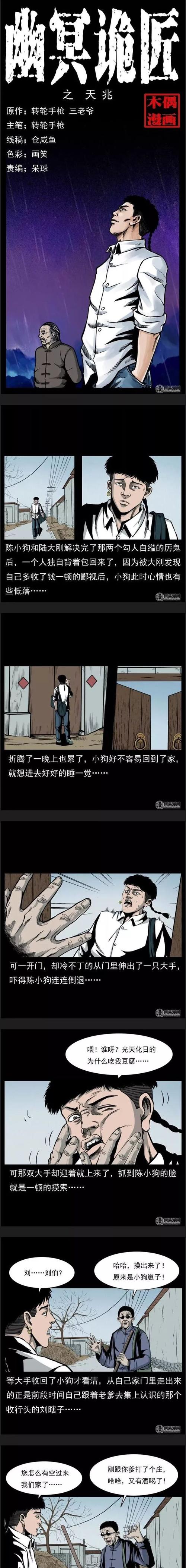 幽冥诡匠在线漫画免费阅读，国风悬疑神作