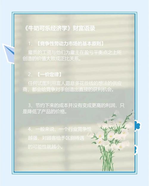牛奶可乐经济学在线阅读 | 揭秘日常生活中的经济学原理