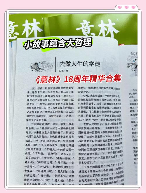 意林杂志2018在线阅读:重温经典美文,感悟青春岁月