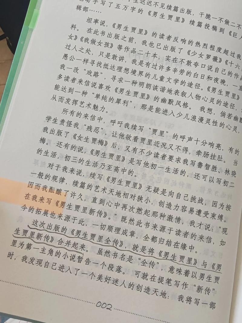 男生贾里在线阅读 | 秦文君经典校园小说