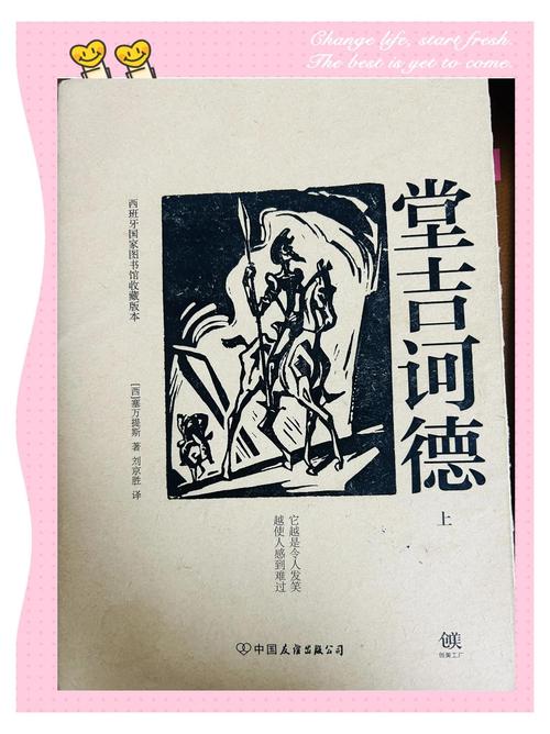 堂吉诃德在线阅读 - 完整版全文免费阅读