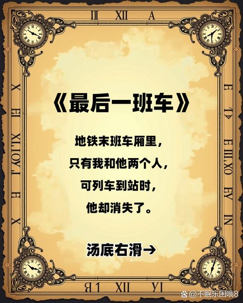 最后一班车在线阅读 | 全文免费阅读完整版