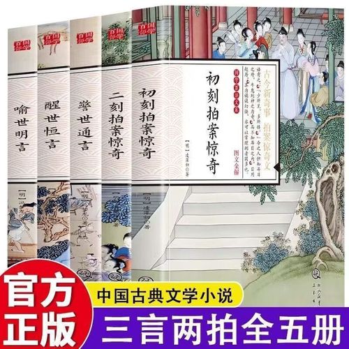 二刻拍案惊奇小说在线阅读 | 经典白话短篇小说全集