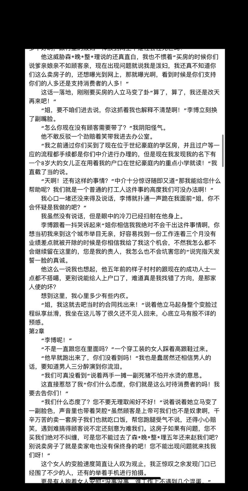 acome小说在线阅读 | 热门小说免费全文阅读