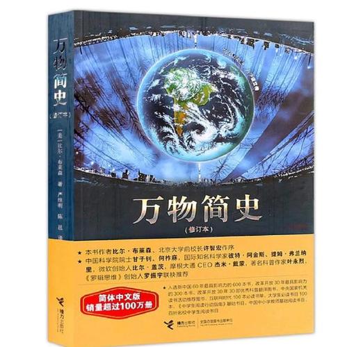 万物简史在线阅读 | 探索宇宙与生命的奥秘