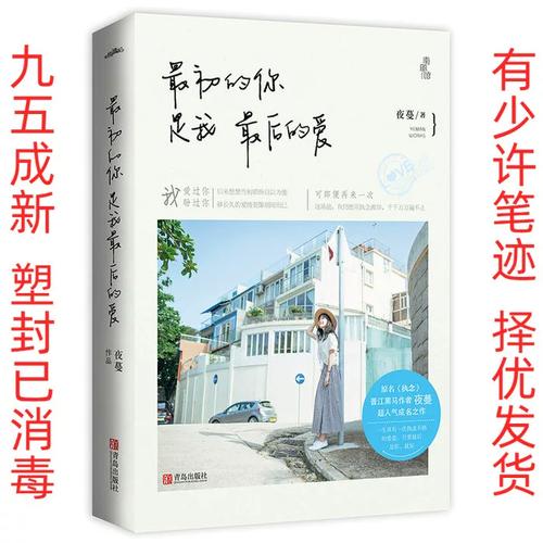 最初的你是我最后的爱全文阅读 - 最新章节在线阅读