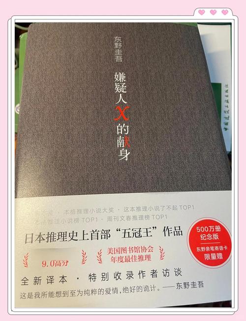 嫌疑人X的献身在线阅读 | 东野圭吾悬疑推理小说全文