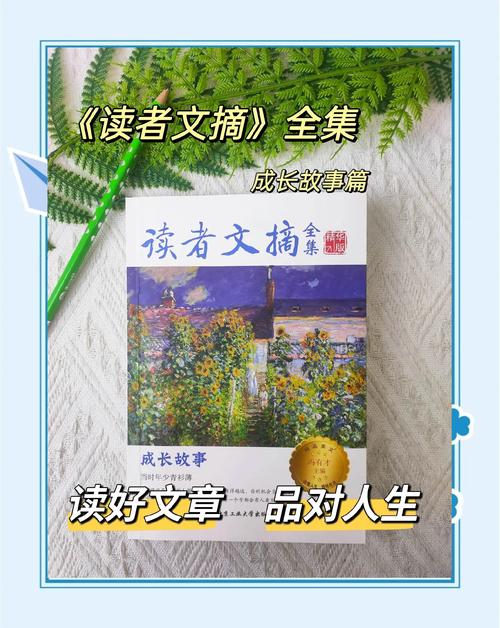 读者文摘在线阅读：精选美文，滋养心灵，感悟人生智慧