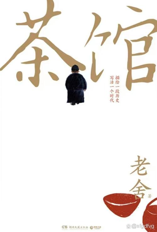 老舍经典《茶馆》全文在线阅读 | 免费无删减版