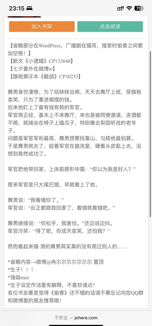 斗罗大陆1在线阅读 | 唐三小舞封神之路，原著小说免费看