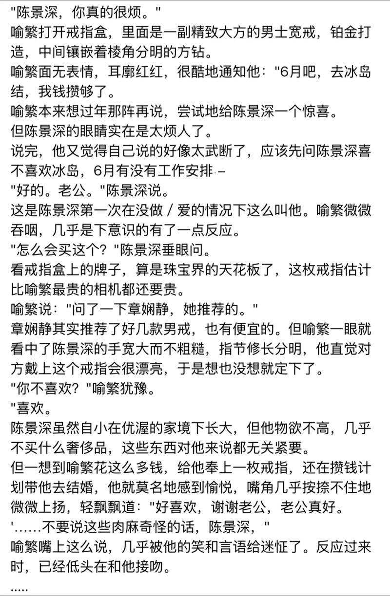舍我骑谁txt小说在线阅读 | 全文无删减