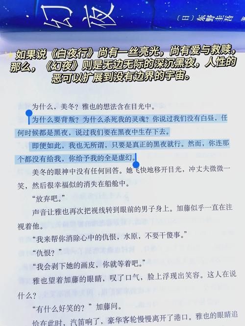 幻夜小说在线阅读 | 东野圭吾黑暗悬疑经典，深陷人性深渊