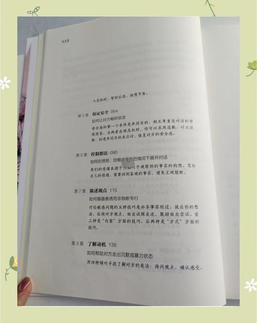 关键对话在线阅读：掌握高效沟通技巧，化解冲突