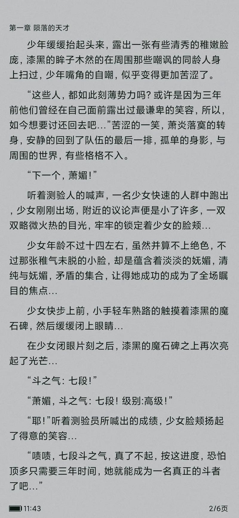 斗破苍穹小说全集免费阅读-无弹窗在线看
