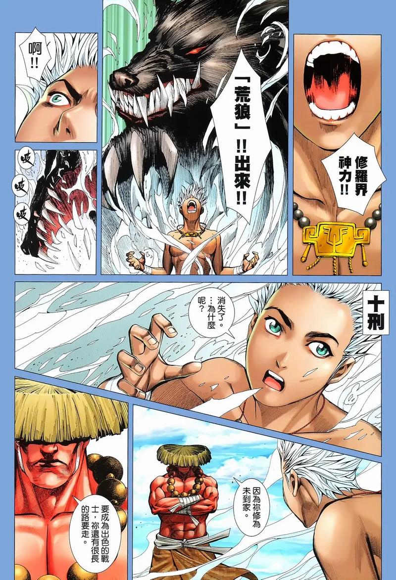 封神纪漫画在线阅读 | 封神演义改编热血国漫