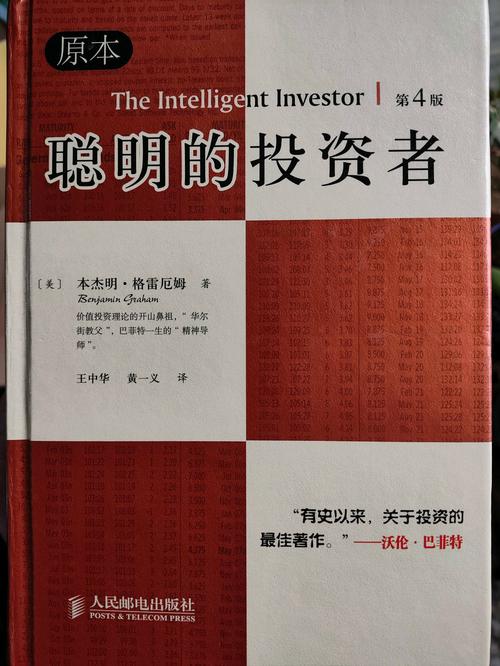 聪明的投资者在线阅读:本杰明·格雷厄姆价值投资经典