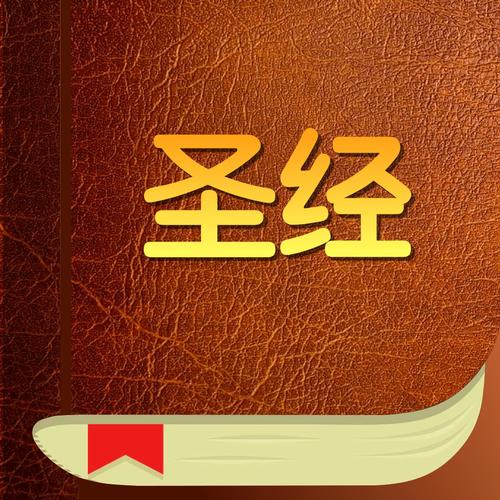 圣经在线阅读有声朗读 | 听读圣经，灵修默想，神的话语伴你同行