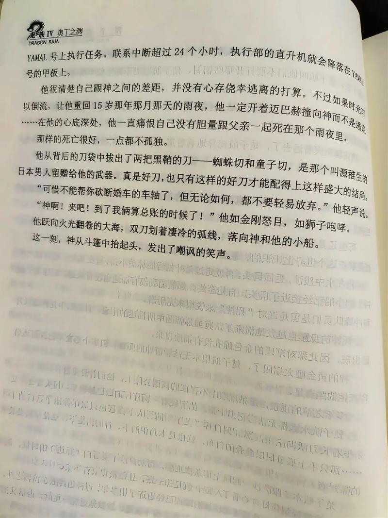 龙族5在线阅读全文江南：路明非的终极命运与龙族世界终结篇