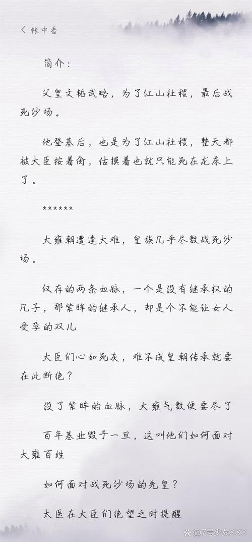 帐中香金银花小说全文免费阅读 | 在线无广告版