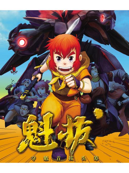 魁拔小说在线阅读 | 热血奇幻史诗