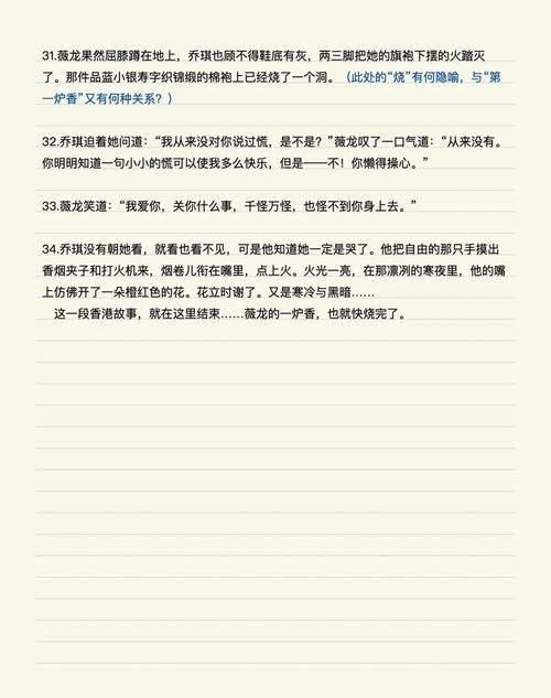 第一炉香全文在线阅读 | 张爱玲经典小说完整版